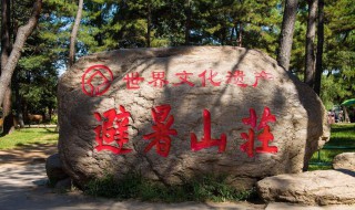 避暑山庄在哪（古代避暑山庄在哪）