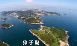 獐子岛在哪 獐子岛在哪个省