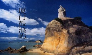 鼓浪屿攻略 鼓浪屿攻略自由行最佳线路