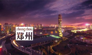 郑州有什么好玩的（郑州有什么好玩的地方景点排行榜）
