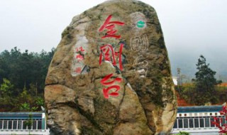 金刚台景区有什么好玩的 金刚台景区有什么好玩的地方