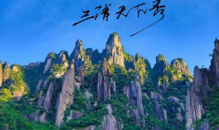 上饶旅游景点介绍 上饶旅游景点介绍葛仙山