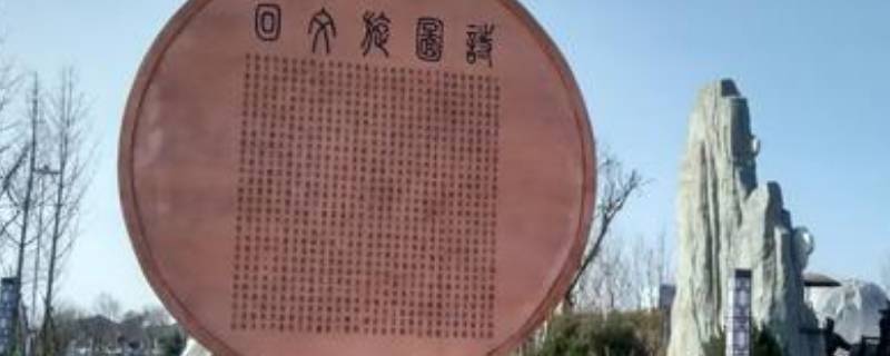 赣州蟠龙汉字公园在哪里 赣州蟠龙汉字文化主题公园