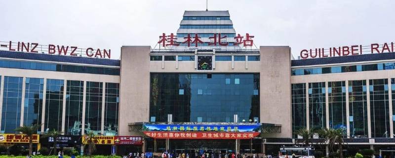 桂林北站到桂林西站有多远 桂林北站到桂林西站有多远?