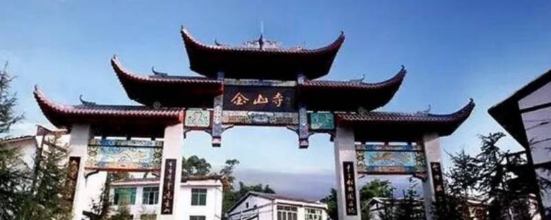 金山景区在哪个城市（金山景区在哪个城市啊）